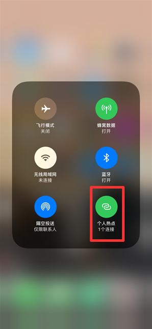 向阳苹果手机维修分享查看iPhone手机几个人连接了热点方法教程 