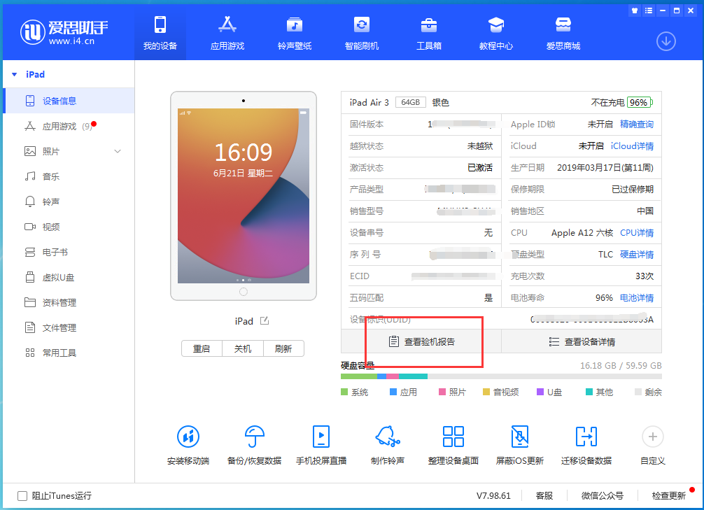 向阳苹果手机维修分享一分钟iPhone自检教程 