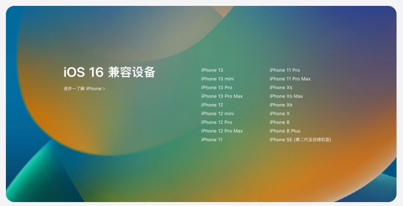 向阳苹果手机维修分享苹果 iOS 16 支持哪些机型 