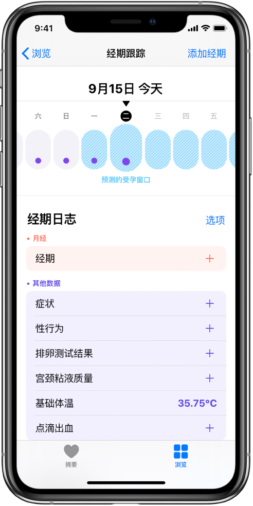 向阳苹果13维修分享如何使用iPhone13监测女生经期 