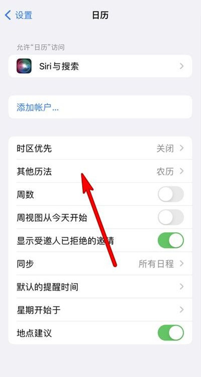 向阳苹果13修分享iPhone 13手机农历设置方法 