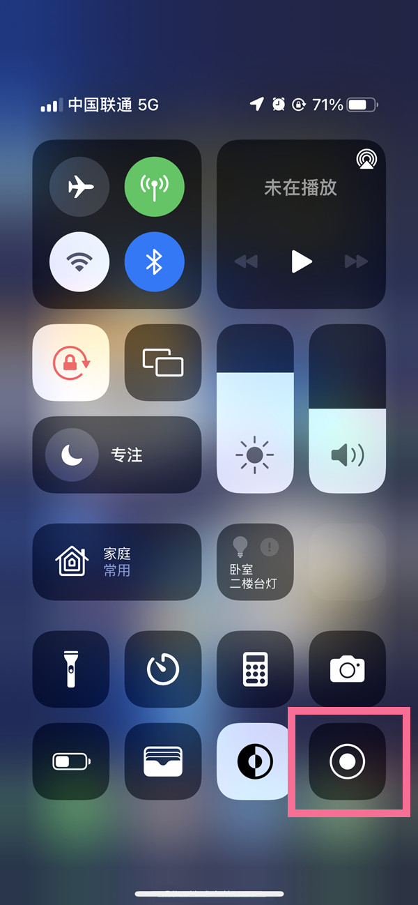 向阳苹果13维修分享iPhone 13屏幕录制方法教程 