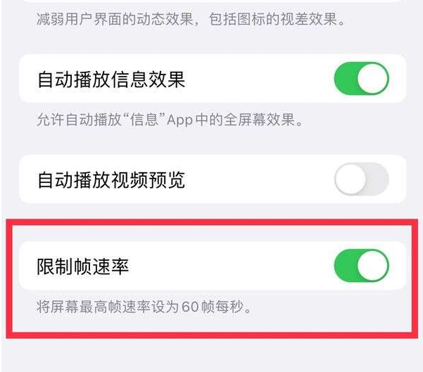 向阳苹果13维修分享iPhone13 Pro高刷设置方法 