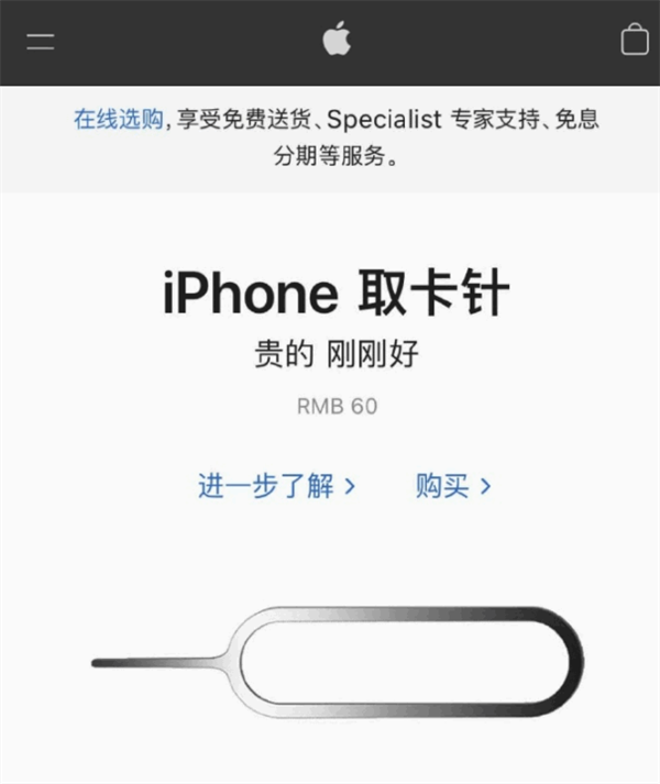 向阳苹果手机维修分享谁会买26元的iPhone取卡针 