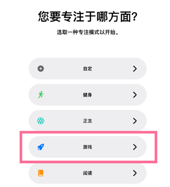 向阳苹果手机维修分享iPhone 13有游戏专注模式吗 