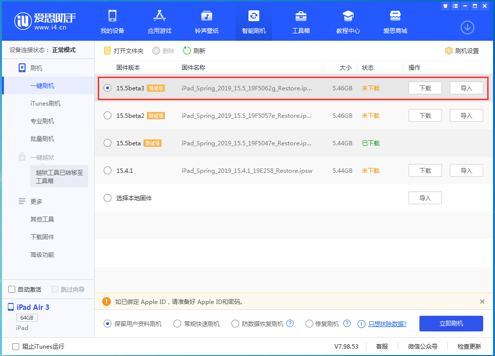 向阳苹果手机维修分享iOS15.5 Beta 3更新内容及升级方法 