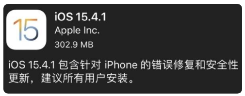 向阳苹果手机维修分享iOS 15.4.1正式版更新内容汇总 