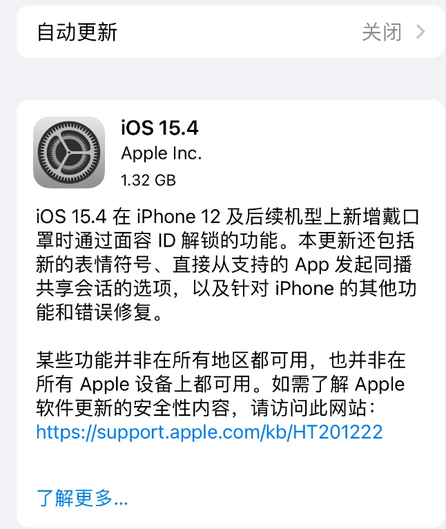 向阳苹果手机维修分享哪些机型不建议升级iOS 15.4 