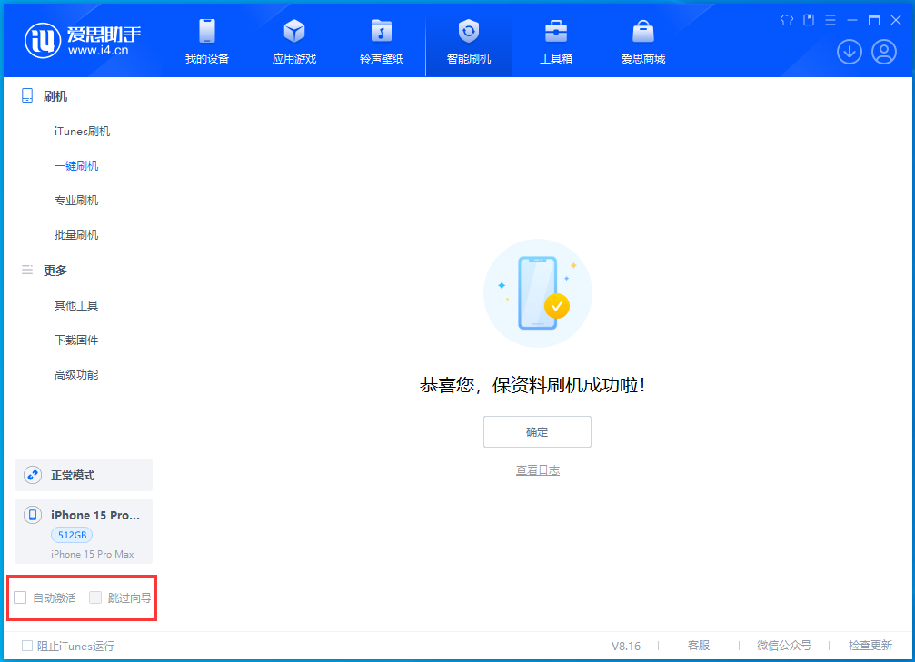 向阳苹果手机维修分享iOS 17.3正式版一键刷机教程 