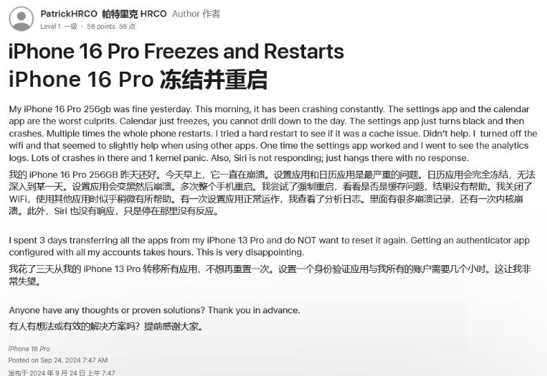 向阳苹果16维修分享iPhone 16 Pro / Max 用户遇随机卡死 / 重启问题 