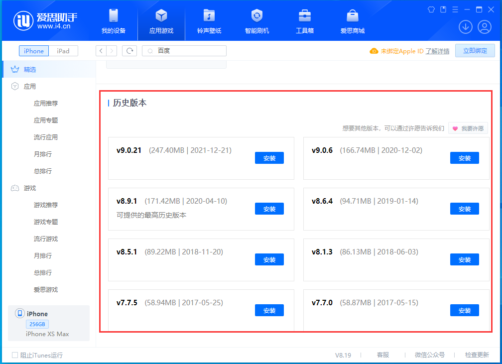 向阳苹果手机维修分享苹果应用如何下载历史版本的App 