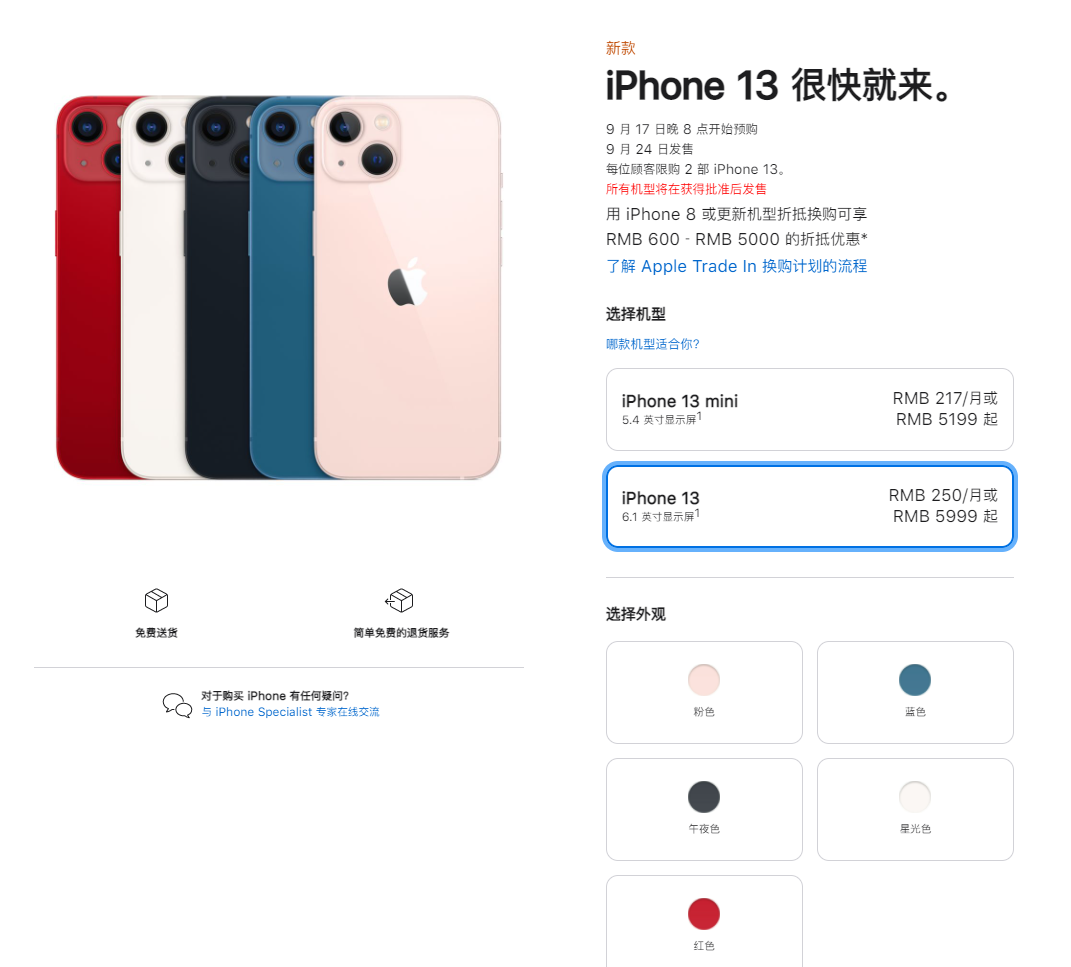 向阳苹果手机维修分享iPhone 13系列售价是多少 