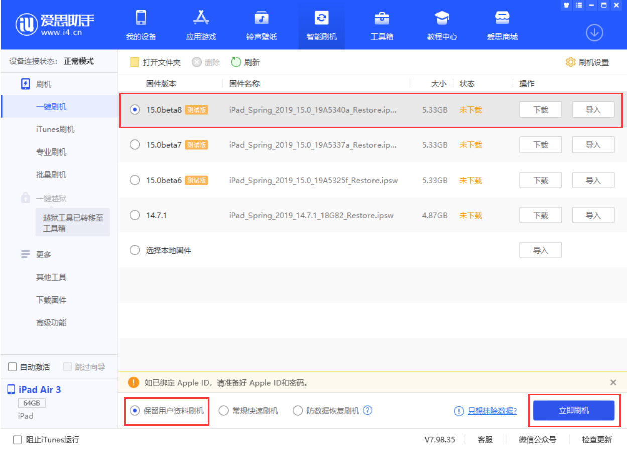 向阳苹果手机维修分享iOS15 beta 8更新内容及升级方法教程 