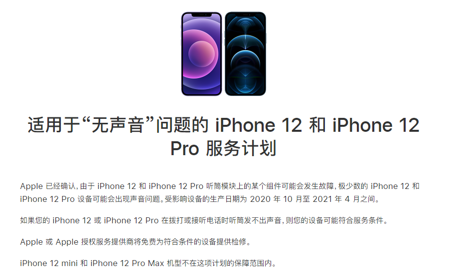 向阳苹果手机维修分享iPhone 12/Pro 拨打或接听电话时无声音怎么办 