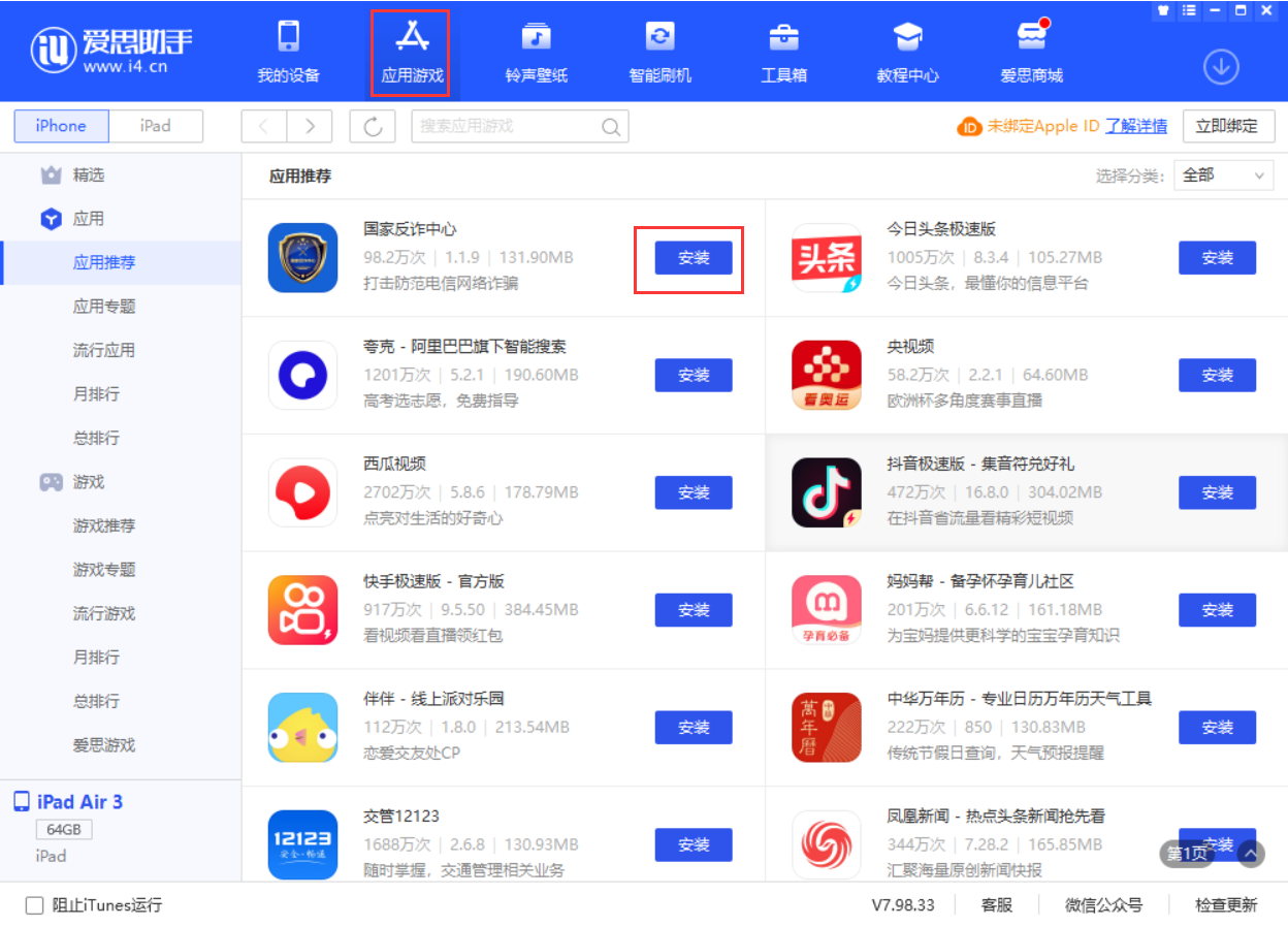 向阳苹果手机维修分享iPhone 从 iOS 15 降级到 iOS 14.7/14.7.1 之后无法下载更新应用怎么办 