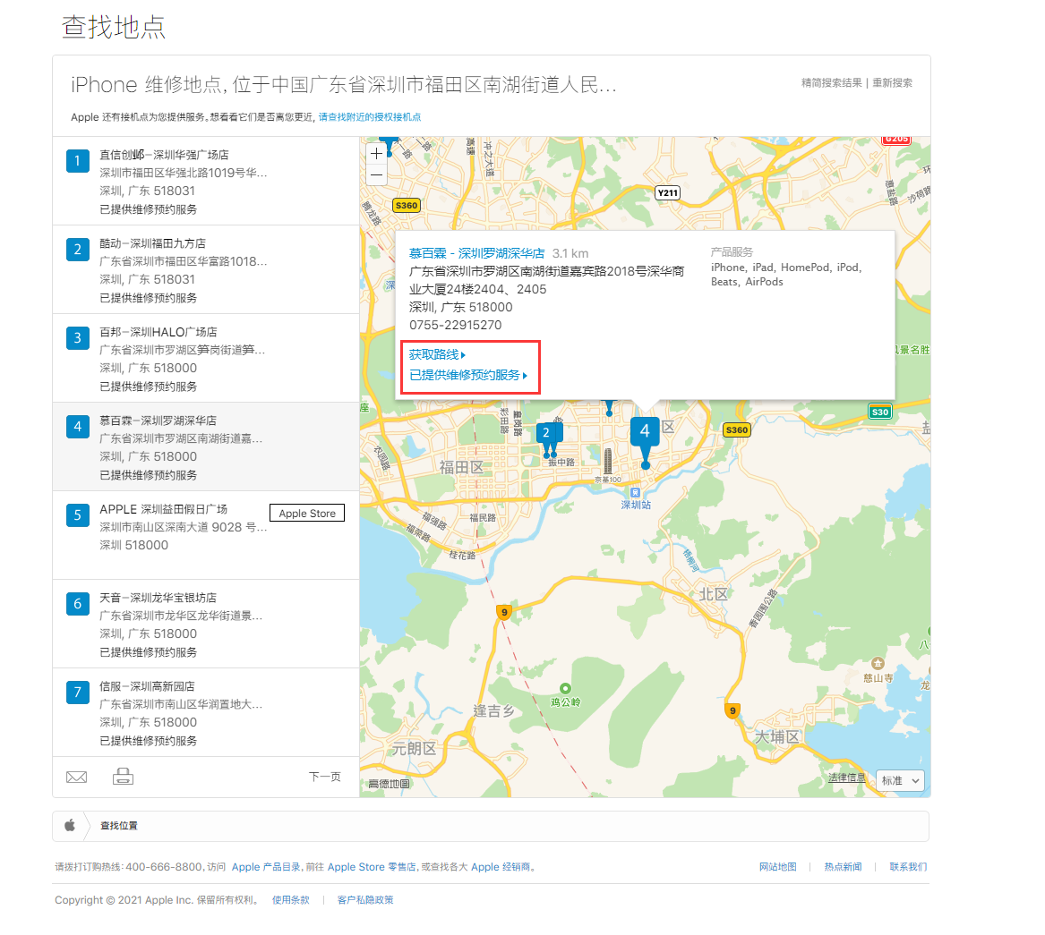 向阳苹果手机维修分享如何快速查找最近的苹果官方授权维修点 