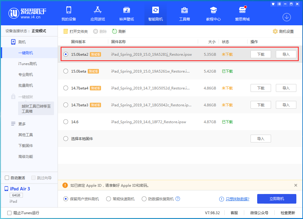 向阳苹果手机维修分享iOS15 beta2修订版更新了什么内容 