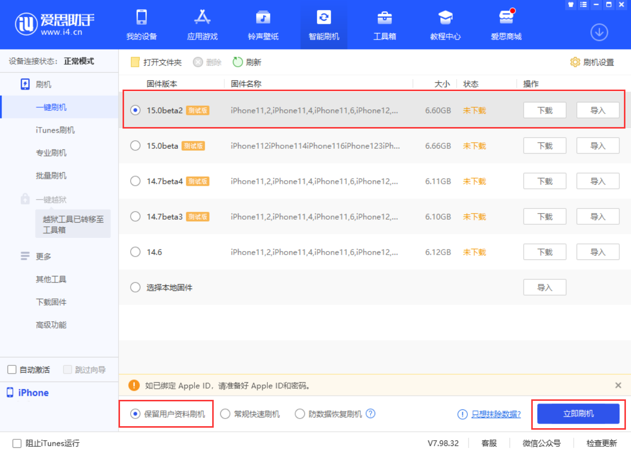 向阳苹果手机维修分享iOS 15.0 公测版与 iOS 15 beta 2 测试版有什么区别 