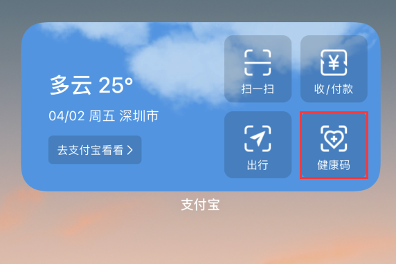 向阳苹果手机维修分享如何在 iPhone 12 上快速调出健康码 