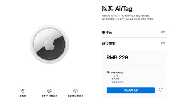 向阳苹果手机维修分享购买AirTag后多久可以到货 