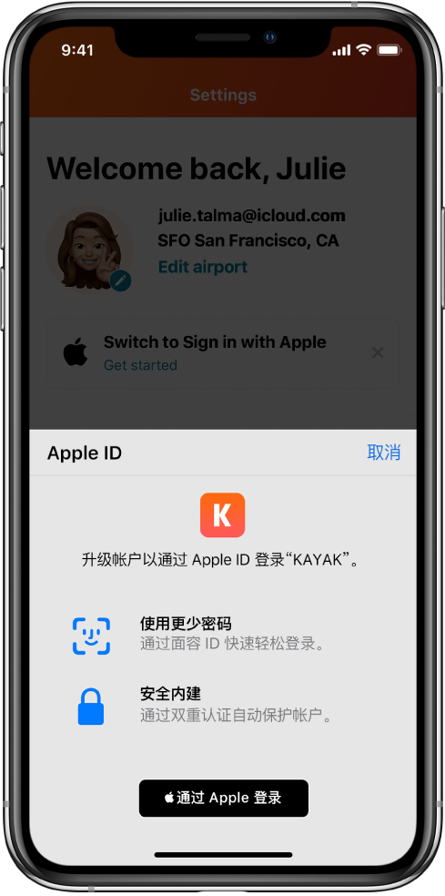 向阳苹果手机维修分享如何在 iPhone 12 上使用“通过 Apple 登录” 