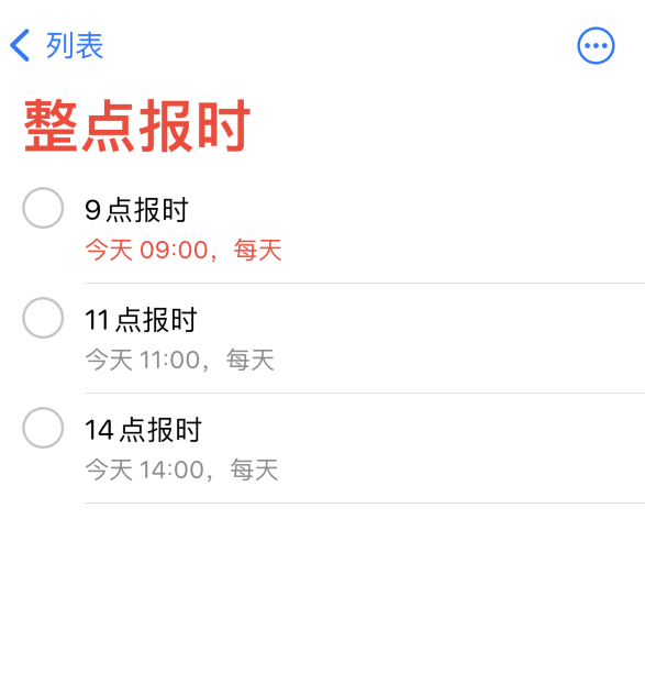 向阳苹果手机维修分享如何在 iPhone 上设置整点报时提醒 