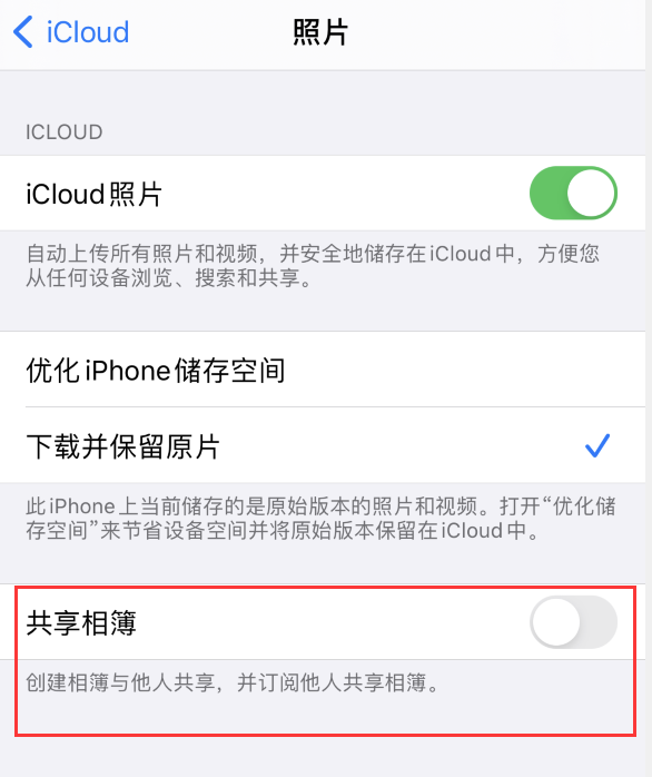向阳苹果手机维修分享iPhone 总是收到共享相簿广告，如何解决 