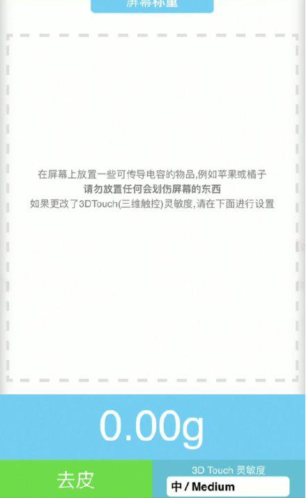 向阳苹果手机维修分享iPhone手机称重的步骤 