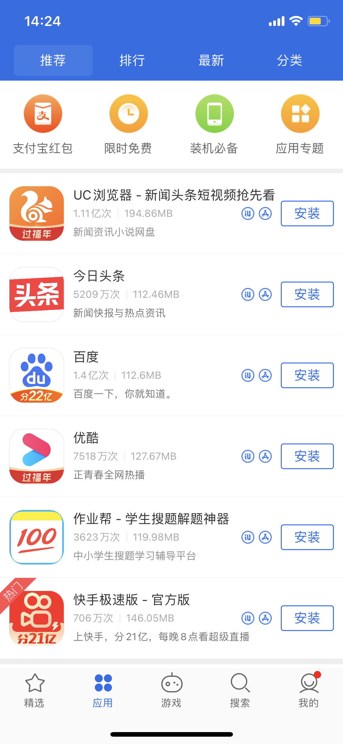向阳苹果手机维修分享iPhone 12 免输入密码下载应用的三种方法 