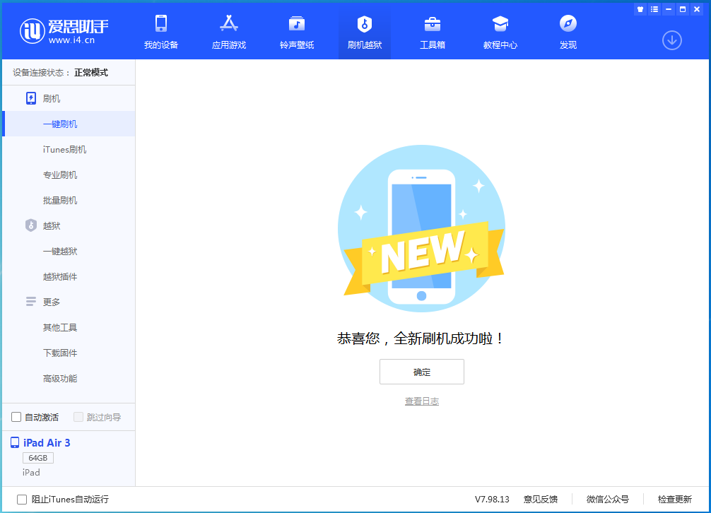 向阳苹果手机维修分享iOS 14.4RC 版更新内容及升级方法 