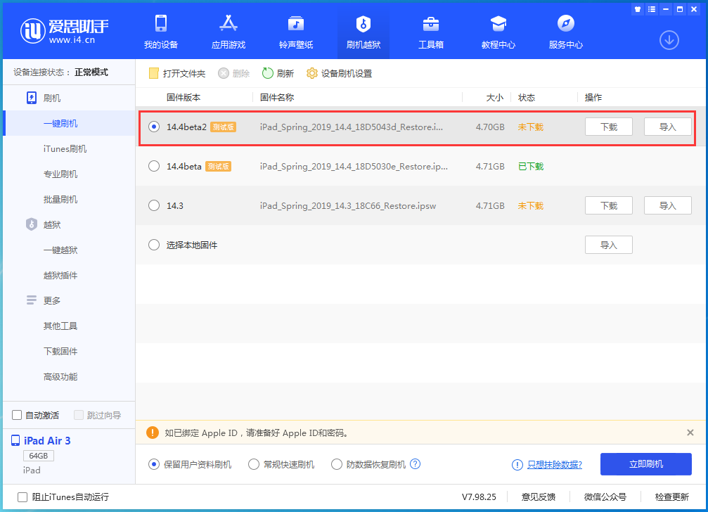 向阳苹果手机维修分享iOS 14.4 Beta 2更新内容及升级方法 