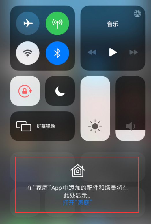 向阳苹果手机维修分享iOS 14 控制中心“家庭”功能如何移除 