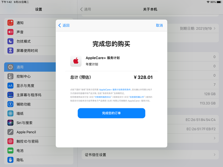 向阳苹果手机维修分享AppleCare+ 有哪些升级服务内容 