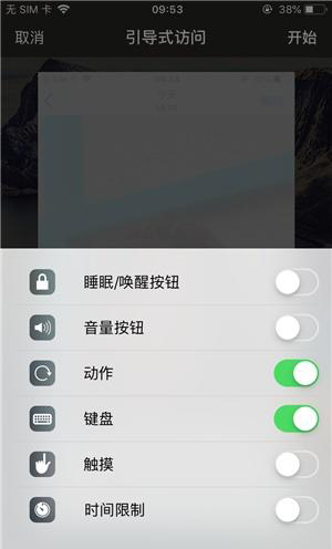 向阳苹果手机维修分享iOS 14中引导式访问模式有什么用 