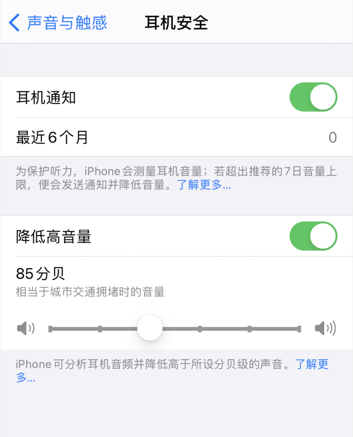 向阳苹果手机维修分享iOS 14 新增保护听力功能 