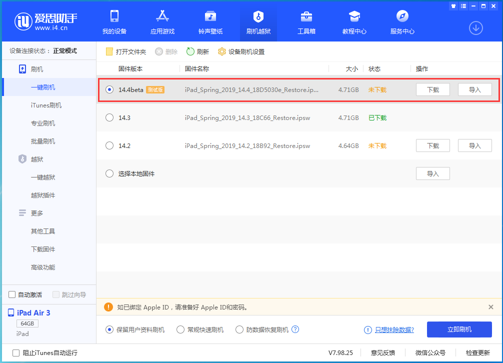 向阳苹果手机维修分享苹果iOS 14.4/iPadOS 14.4 Beta 1发布 