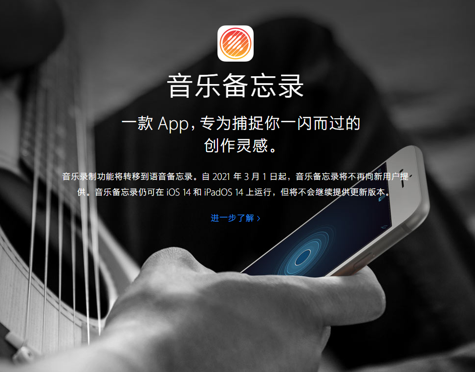 向阳苹果手机维修分享苹果官方“音乐备忘录”应用即将下架，如何转移录音 