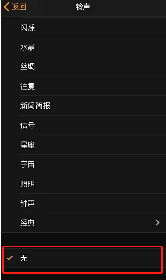 向阳苹果手机维修分享iPhone 12闹钟如何设置为只震动 