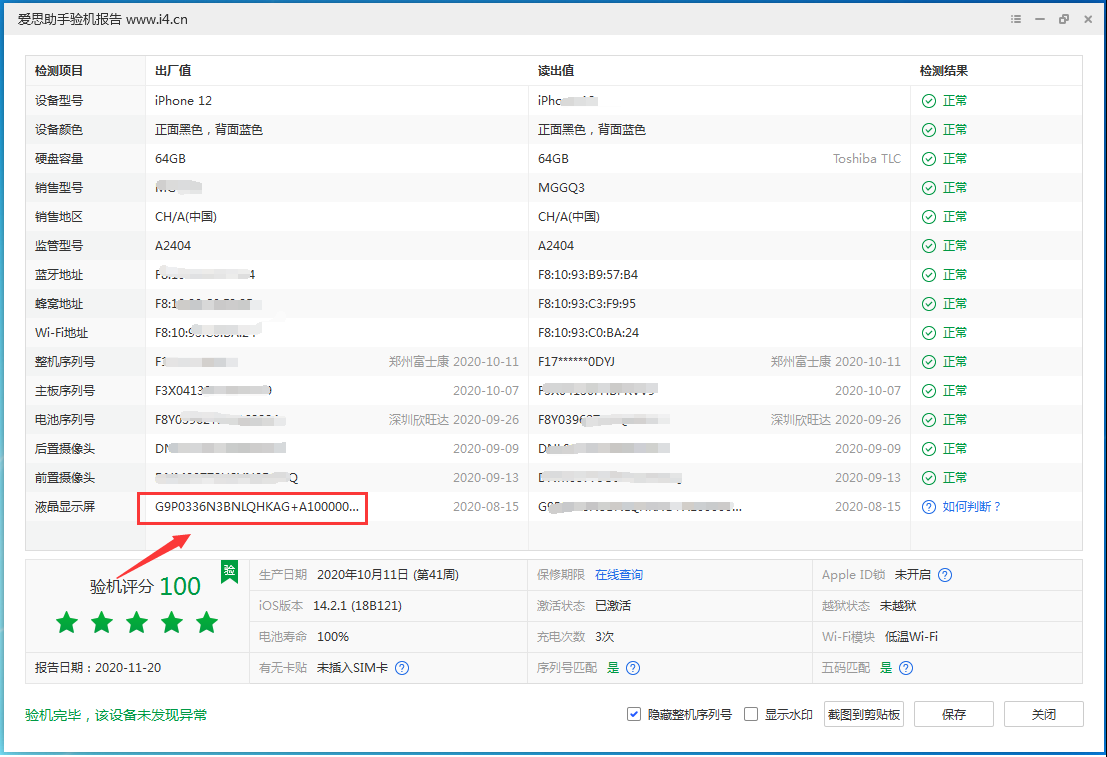 向阳苹果手机维修分享iPhone12全系列屏幕变绿是什么原因造成的 
