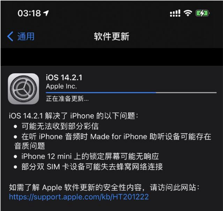 向阳苹果手机维修分享iOS 14.2.1正式版发布 