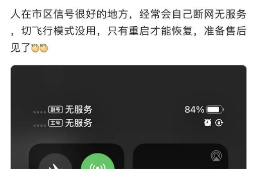 向阳苹果手机维修分享iPhone12经常进入无服务状态怎么办 
