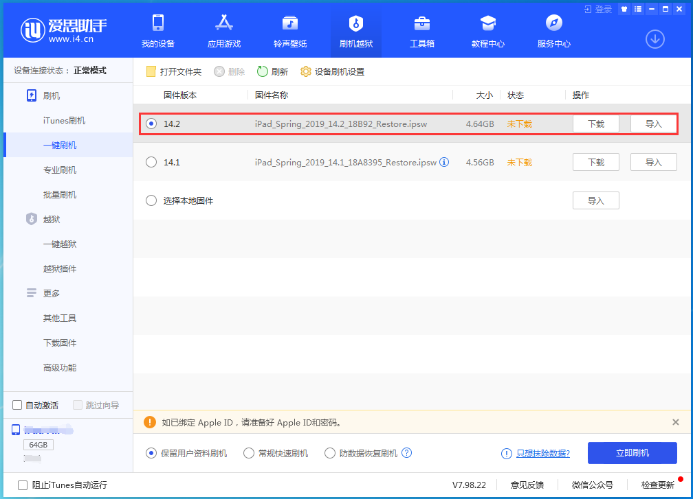 向阳苹果手机维修分享老机型推荐升级iOS14.2正式版吗 