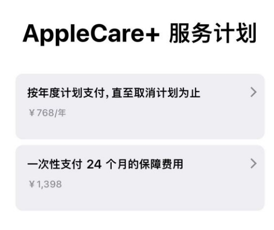 向阳苹果手机维修分享Apple Care+ 服务计划年度支付和一次性支付有什么区别 