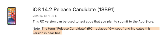 向阳苹果手机维修分享iOS 14.2 RC版是什么版 