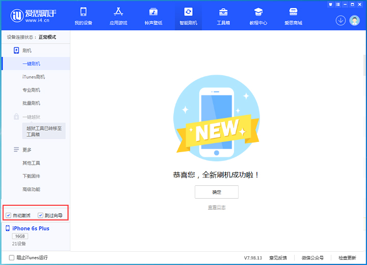 向阳苹果手机维修分享iOS 15.7.8 正式版升级_iOS 15.7.8 正式版一键刷机教程 
