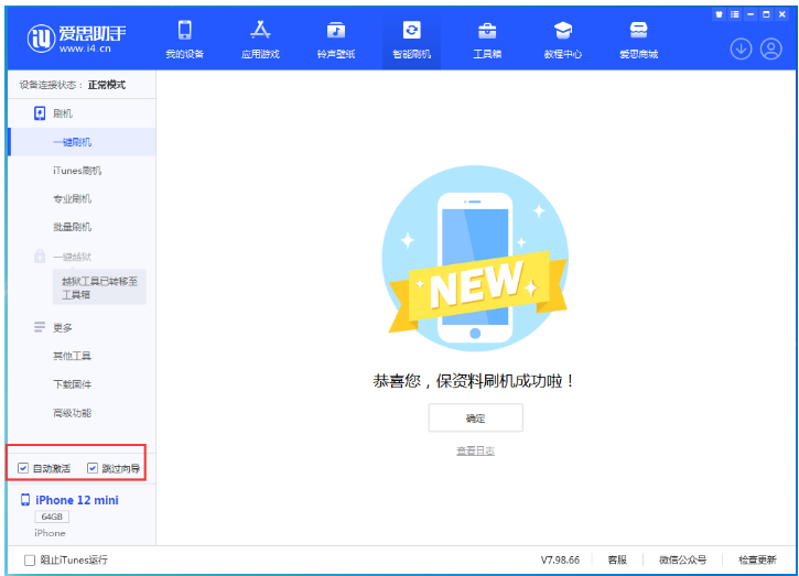 向阳苹果手机维修分享iOS 16.6 RC版升级_iOS 16.6 RC版一键刷机教程 