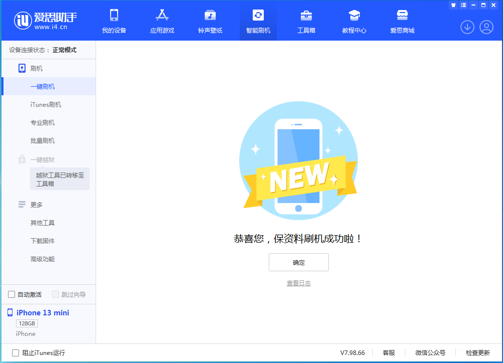 向阳苹果手机维修分享iOS 16.5 RC版升级_iOS 16.5 RC版一键刷机教程 