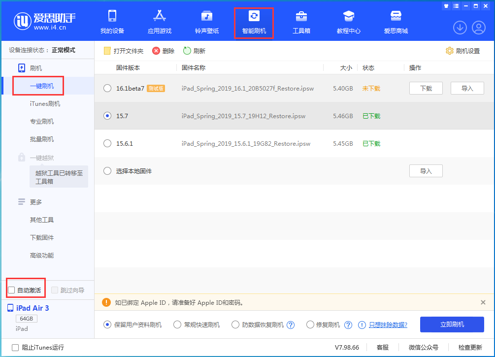 向阳苹果手机维修分享iOS 15.7正式版刷机_iOS 15.7正式版一键升级教程 