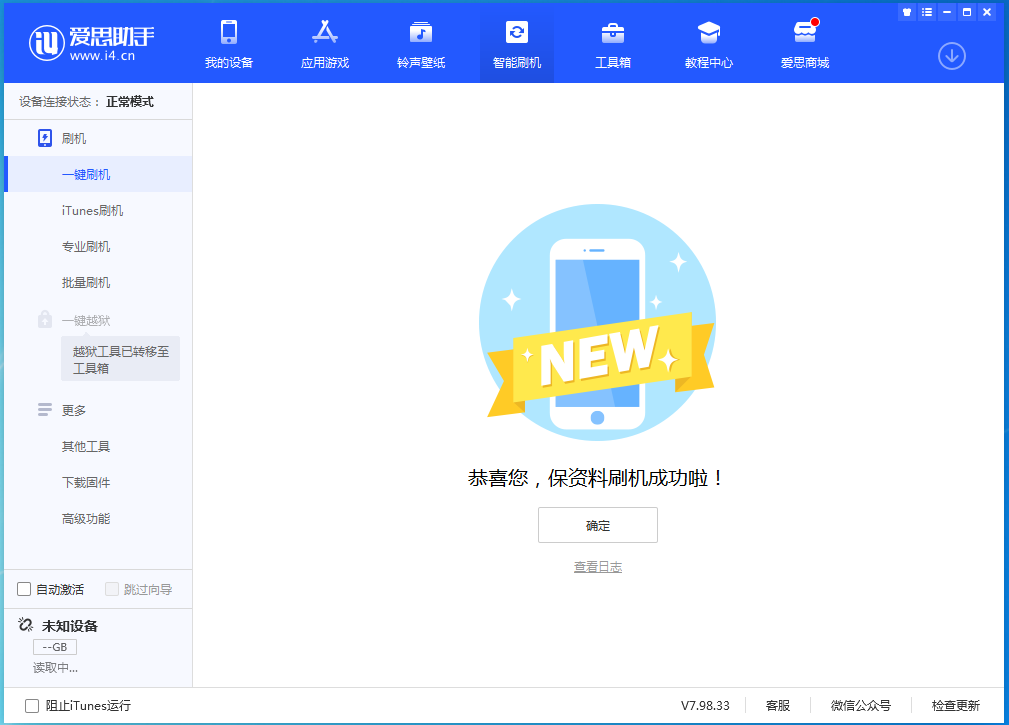 向阳苹果手机维修分享iOS 15.0.2 正式版升级_iOS 15.0.2 正式版一键刷机教程 