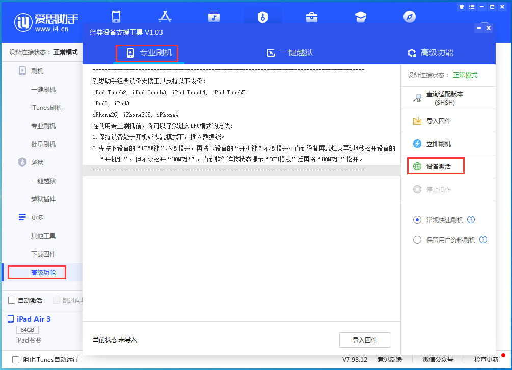 向阳苹果手机维修分享iOS 14.4正式版_iOS 14.4正式版一键刷机教程 